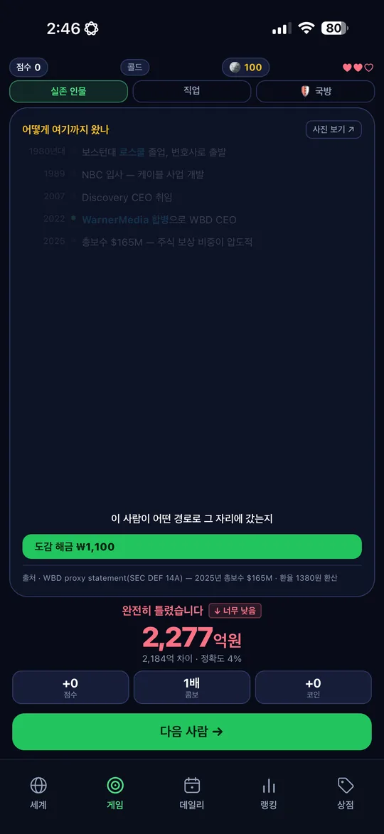 연봉궤도 앱 화면 — 정답과 경력 경로
