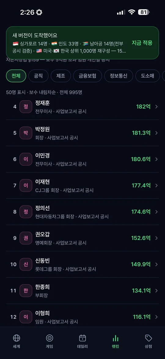 연봉궤도 앱 화면 — 한국 랭킹 · 업종 필터