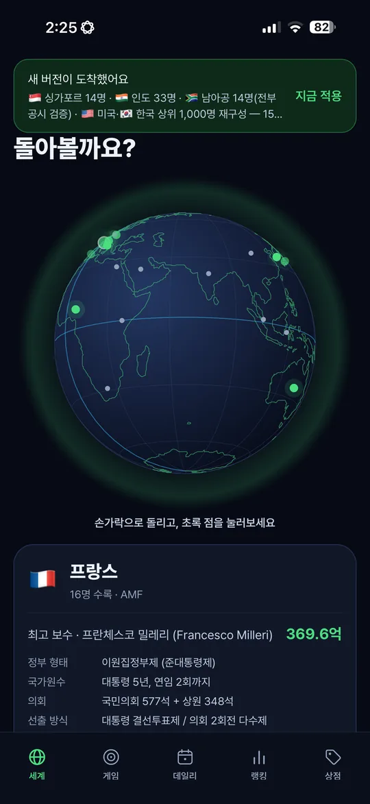 연봉궤도 앱 화면 — 프랑스